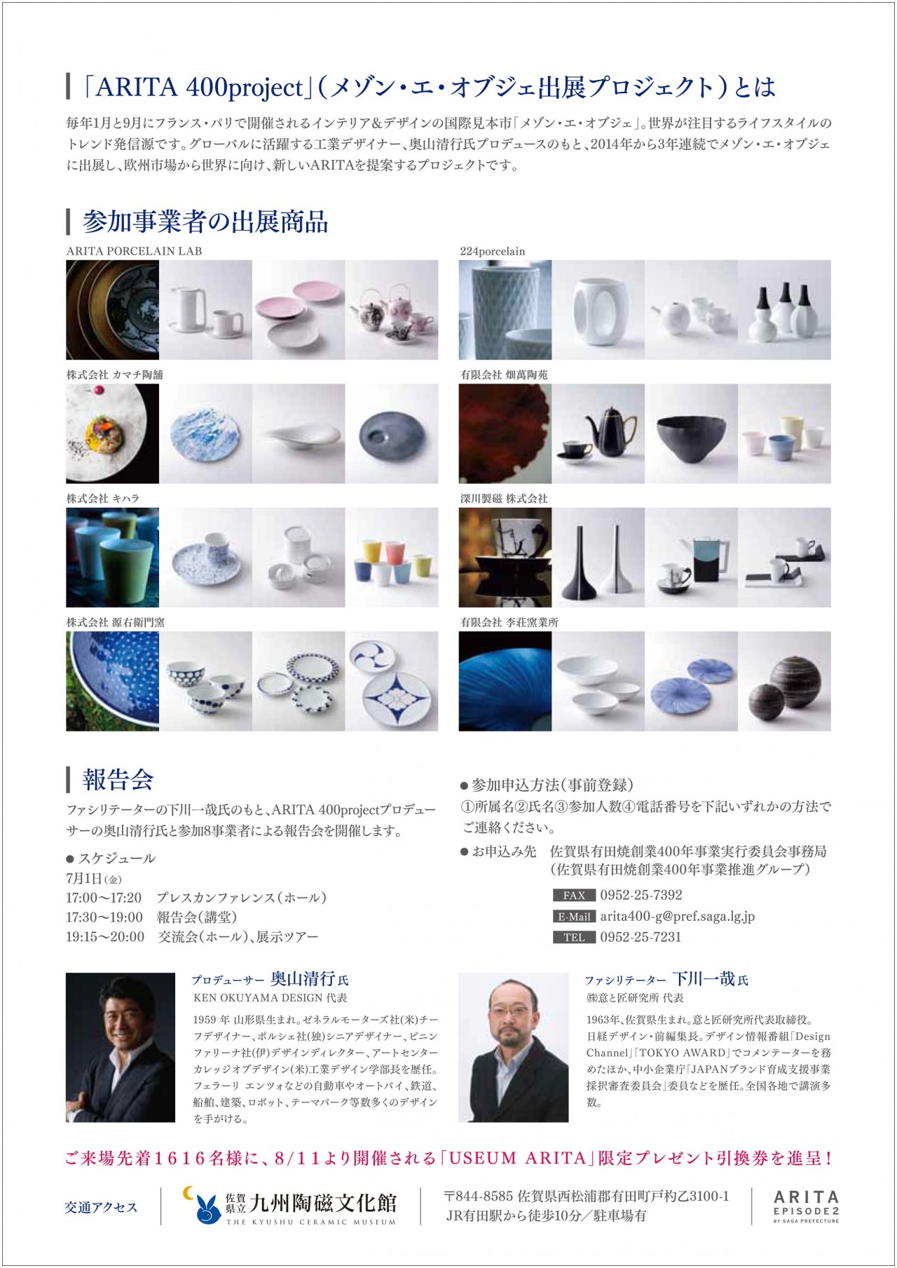 有田-A4-メゾン-うら