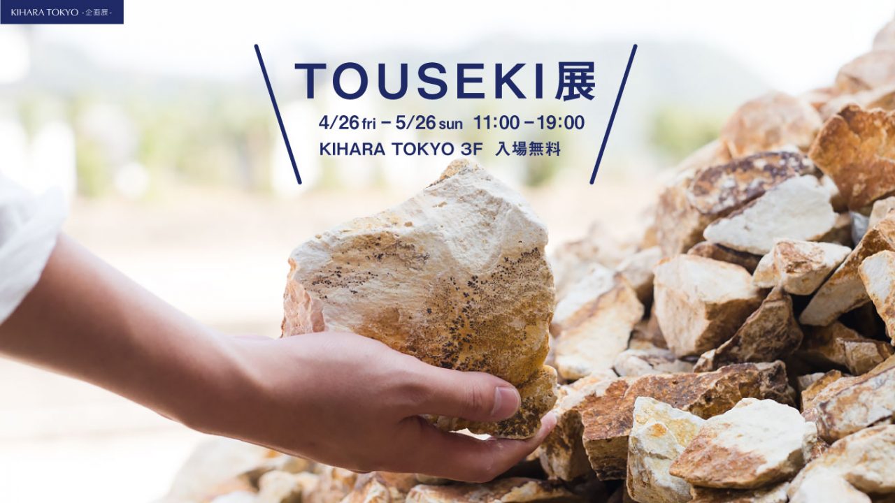 TOUSEKI展